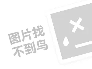 鐗瑰彅渚垮埄搴椾唬鐞嗚垂闇€瑕佸灏戦挶锛燂紙鍒涗笟椤圭洰绛旂枒锛? />
             											</a>
					</li>
										         		          		          		 					         		          		 					<li class=